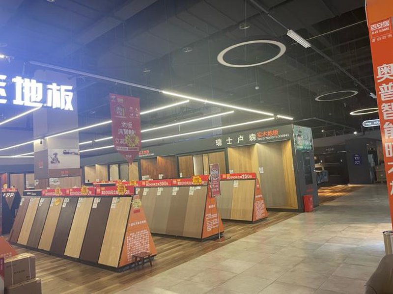 家居建材零售