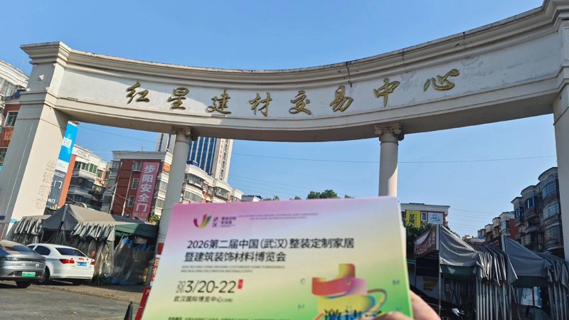 长沙建材市场